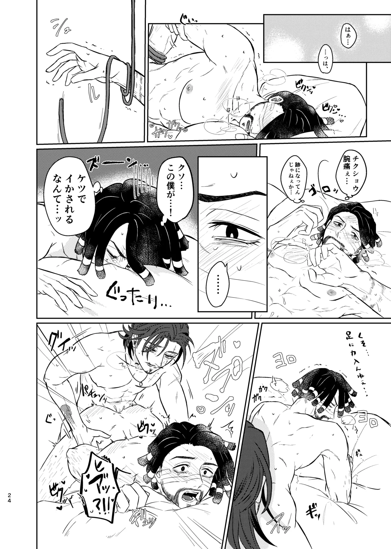この度の災難はお互い様で Page.23