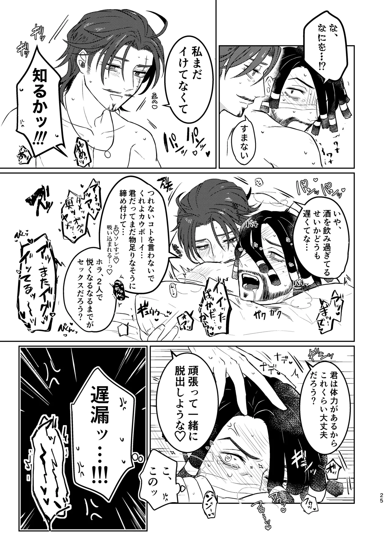 この度の災難はお互い様で Page.24