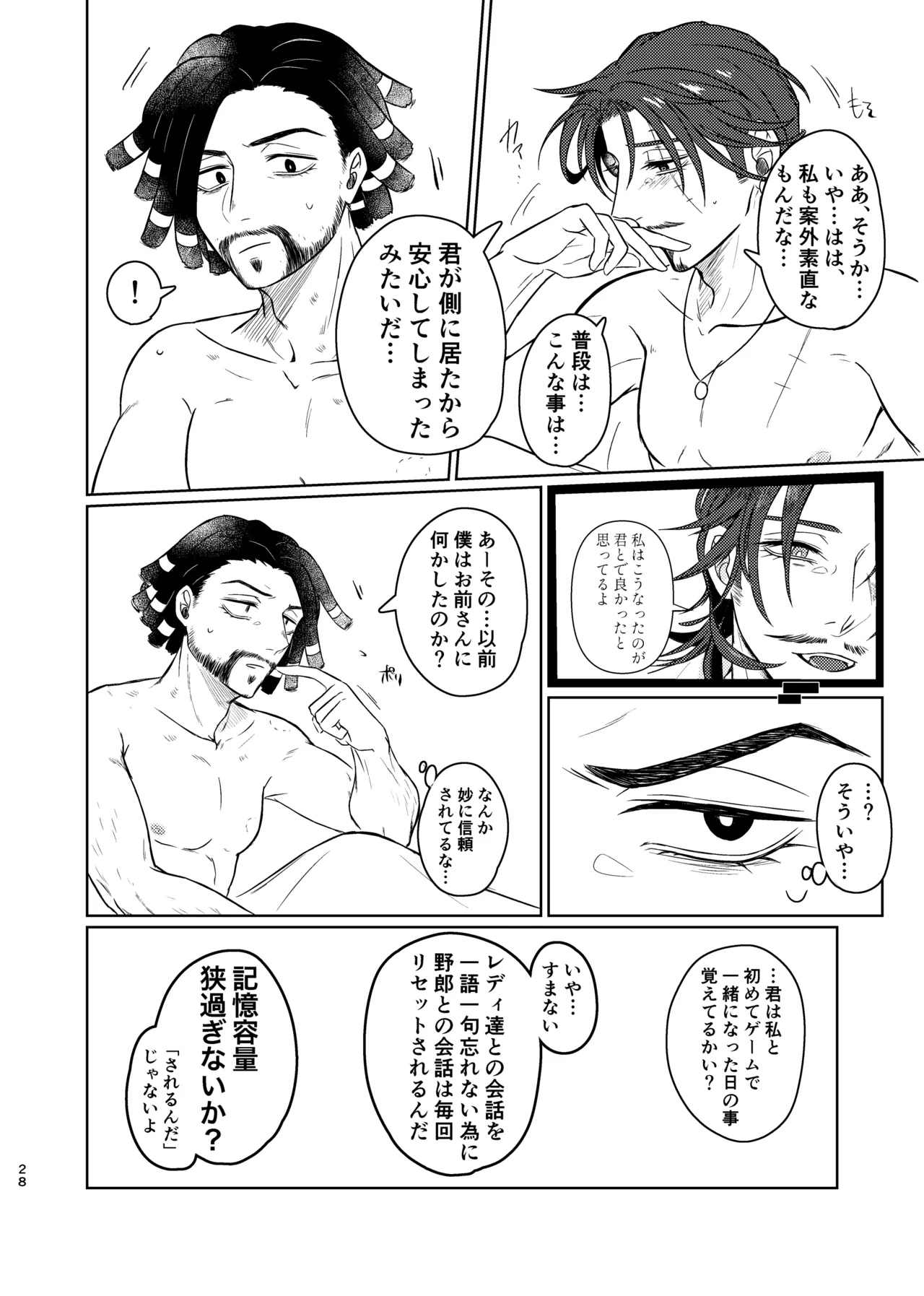 この度の災難はお互い様で Page.27