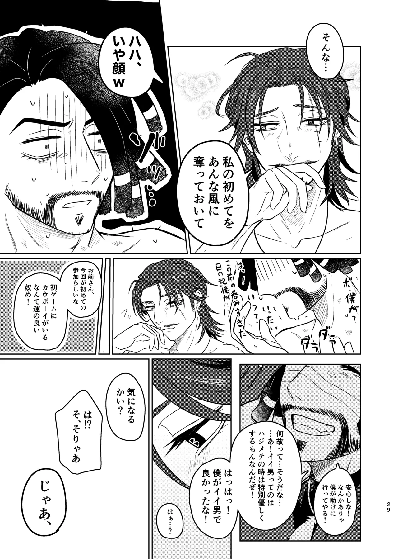 この度の災難はお互い様で Page.28