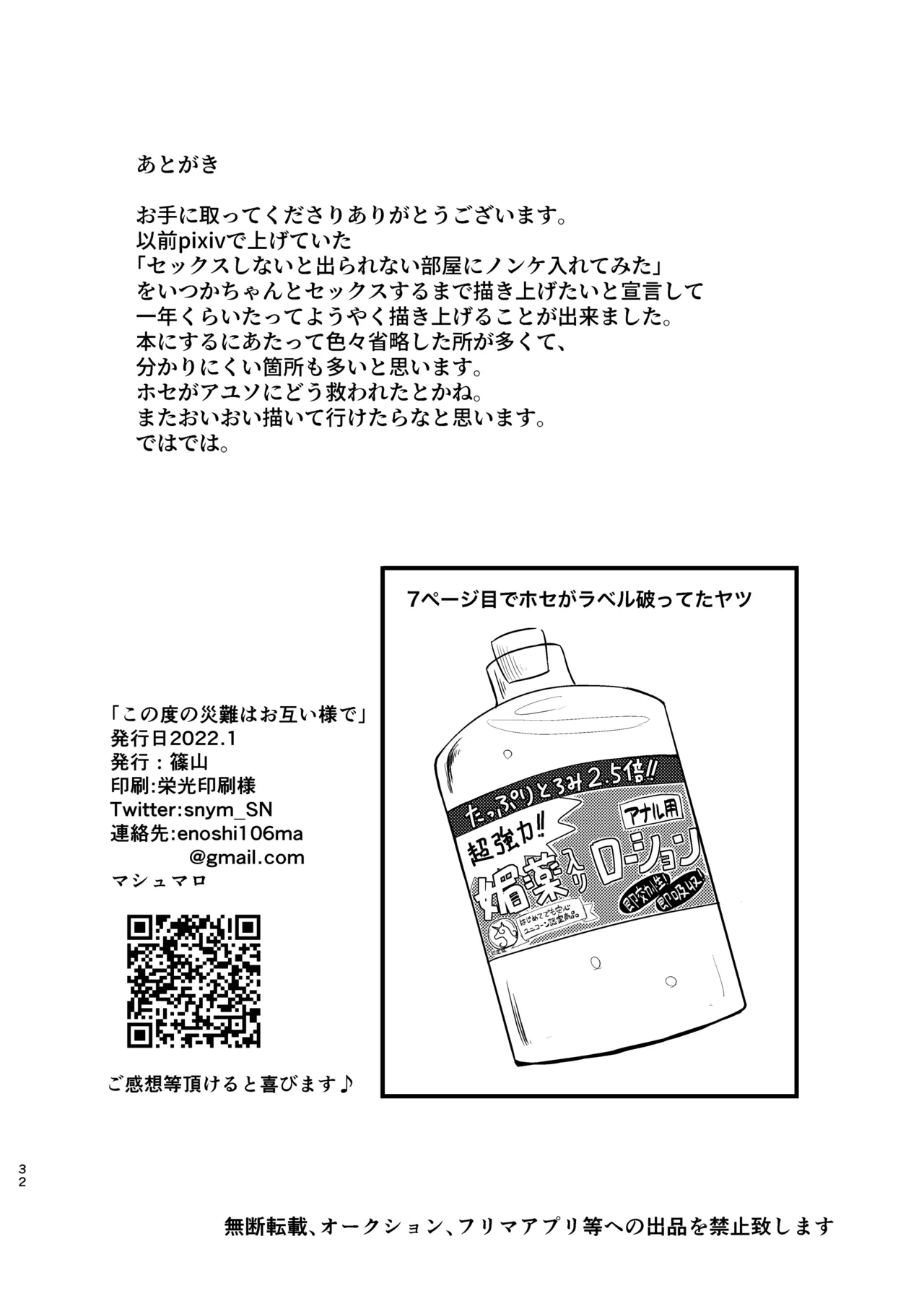 この度の災難はお互い様で Page.31