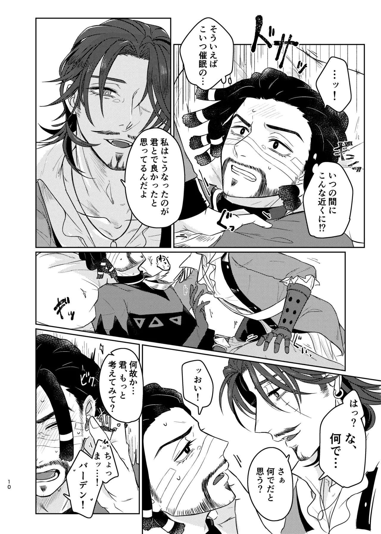 この度の災難はお互い様で Page.9