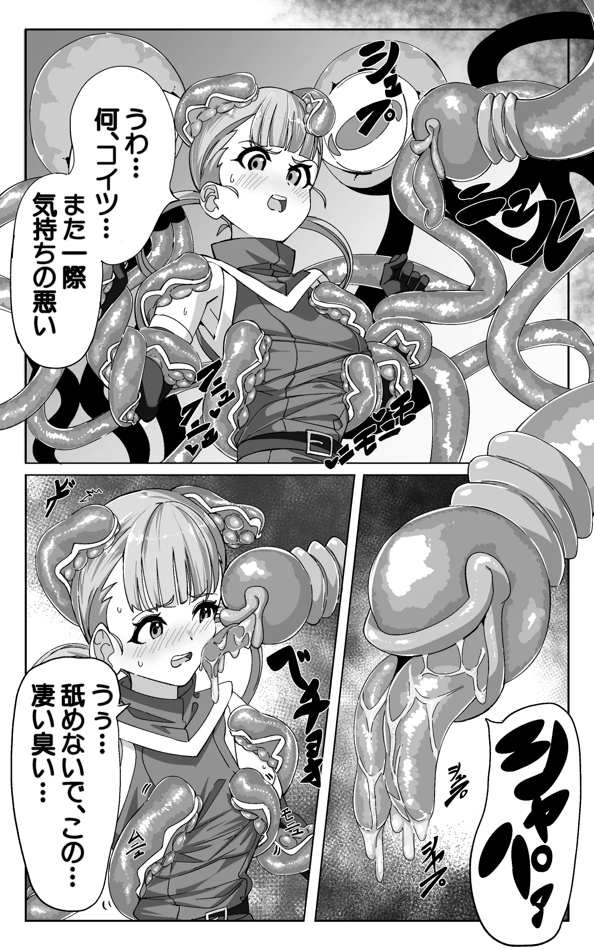 見習い魔術師と触手生物 Page.10