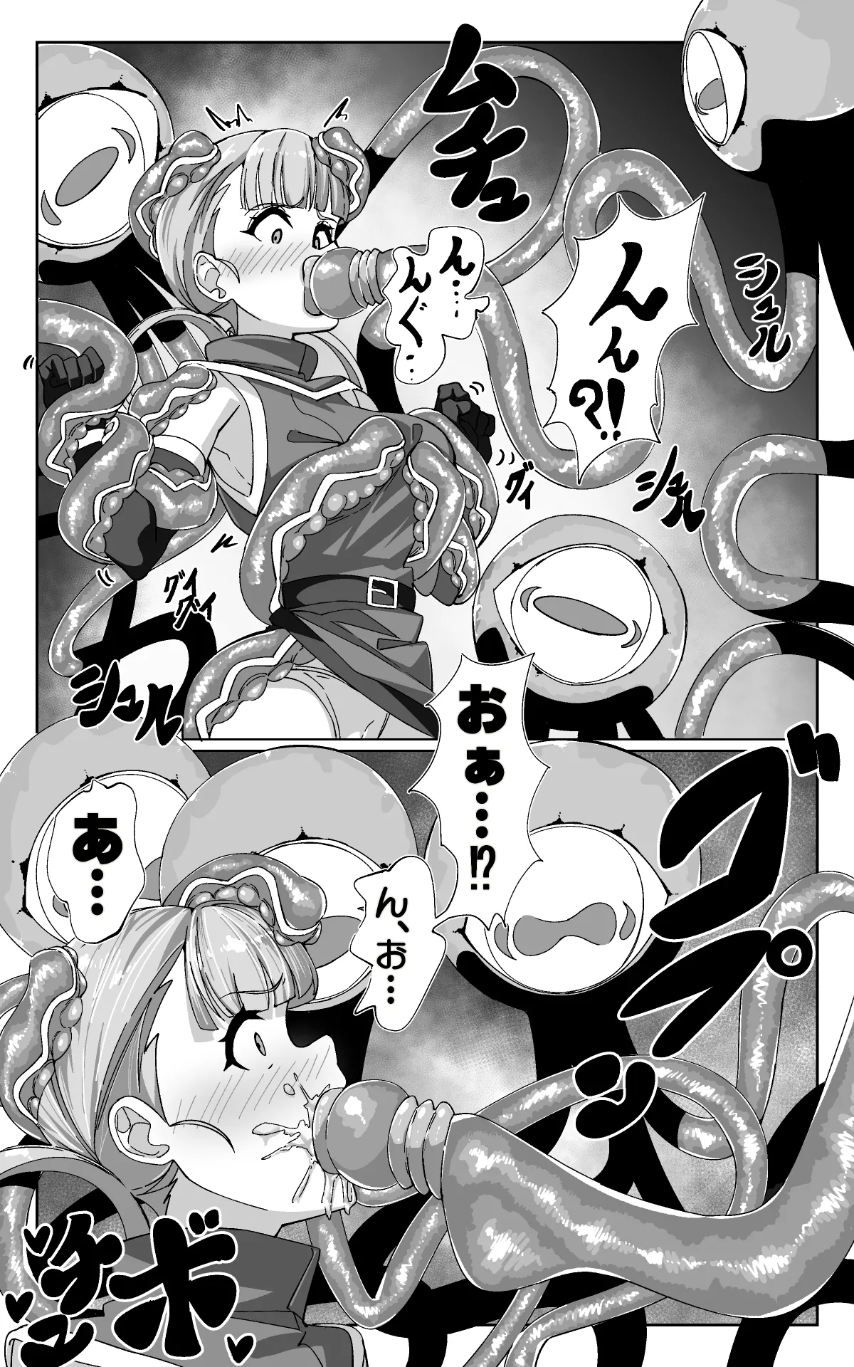 見習い魔術師と触手生物 Page.11