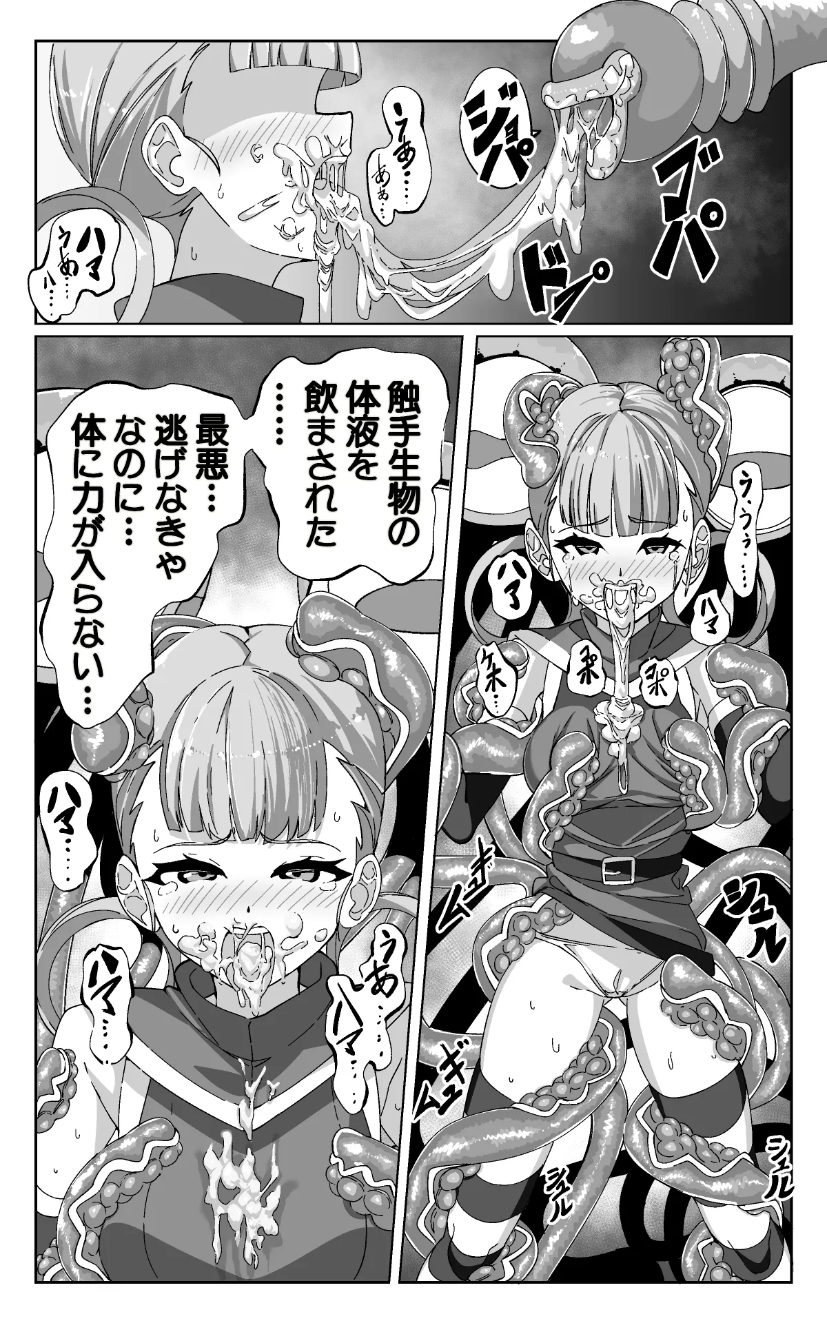 見習い魔術師と触手生物 Page.13