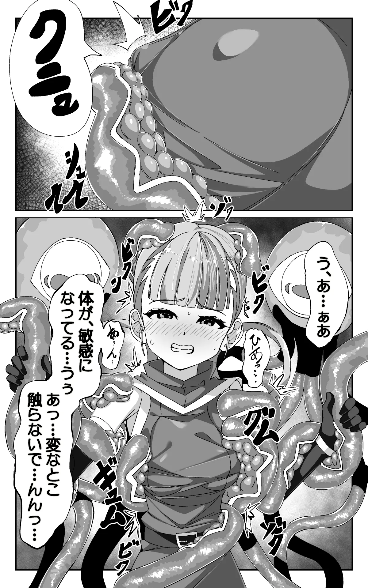 見習い魔術師と触手生物 Page.15