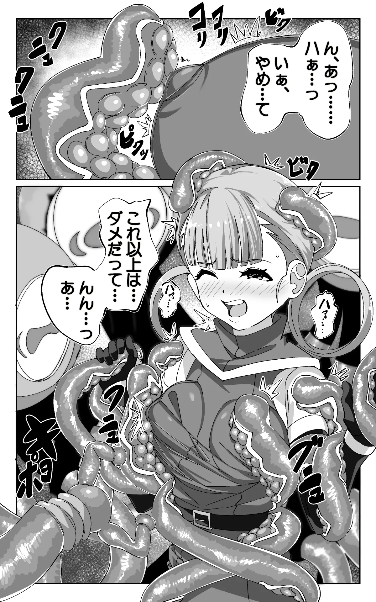 見習い魔術師と触手生物 Page.16