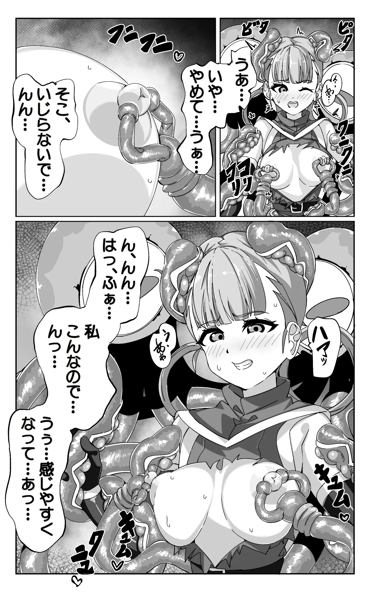 見習い魔術師と触手生物 Page.18