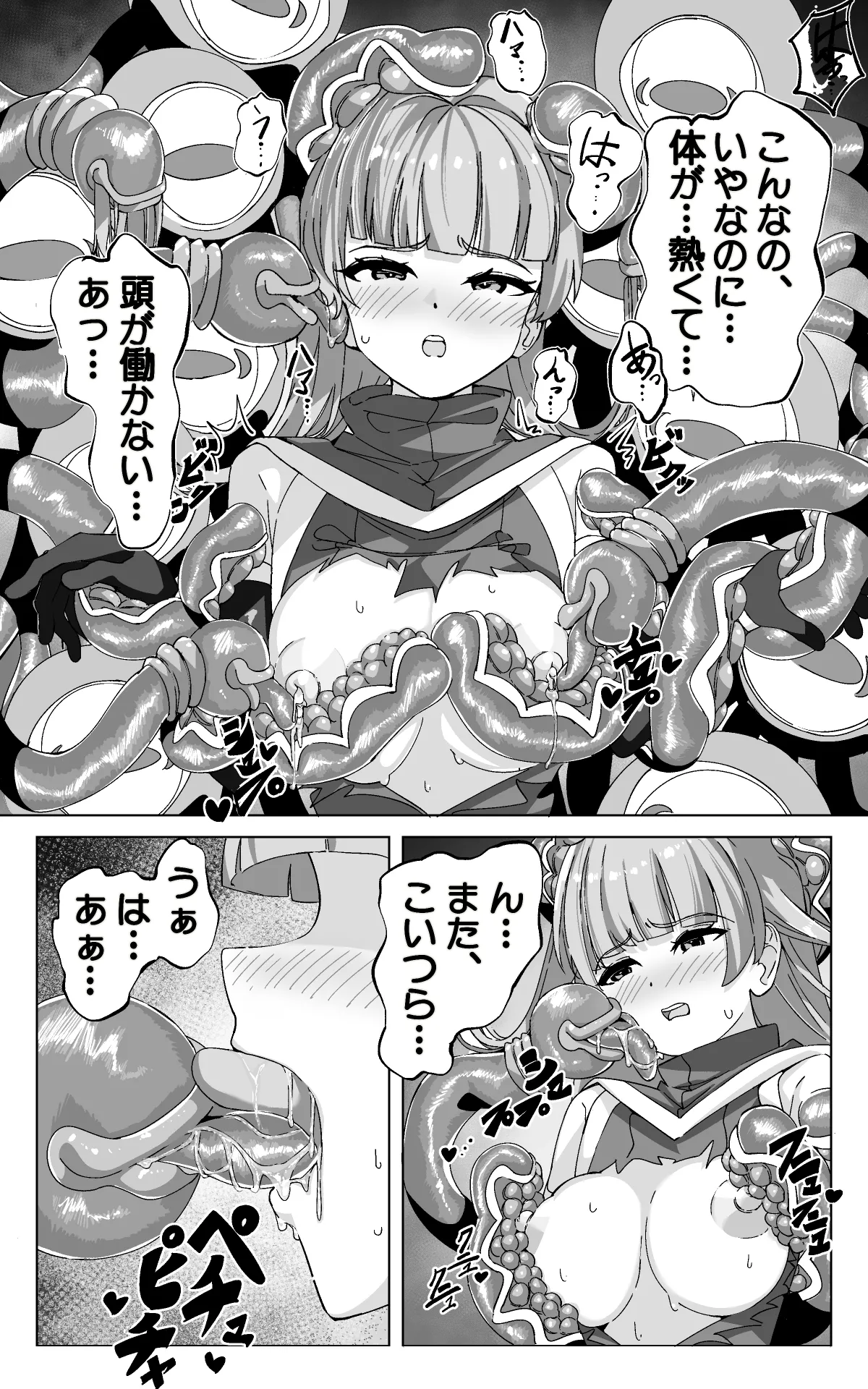 見習い魔術師と触手生物 Page.25
