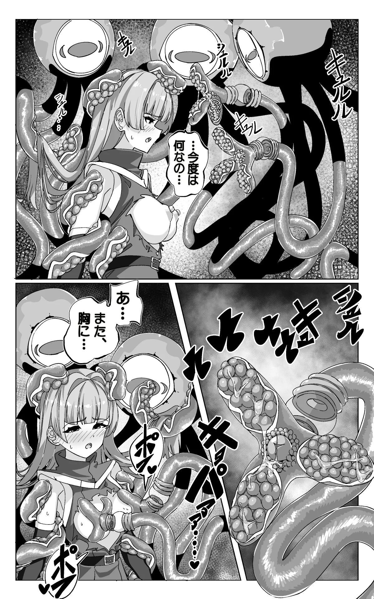 見習い魔術師と触手生物 Page.32