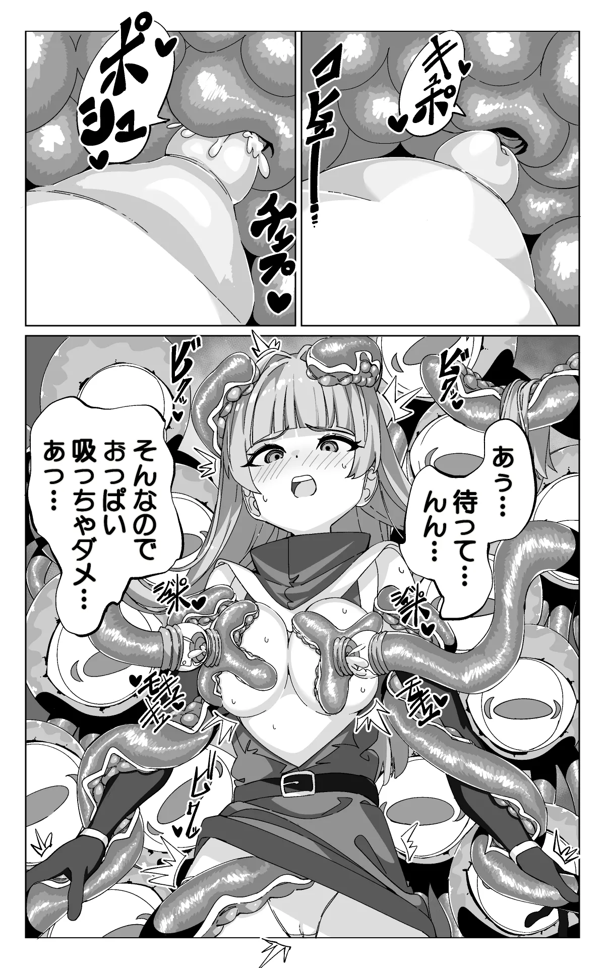 見習い魔術師と触手生物 Page.33