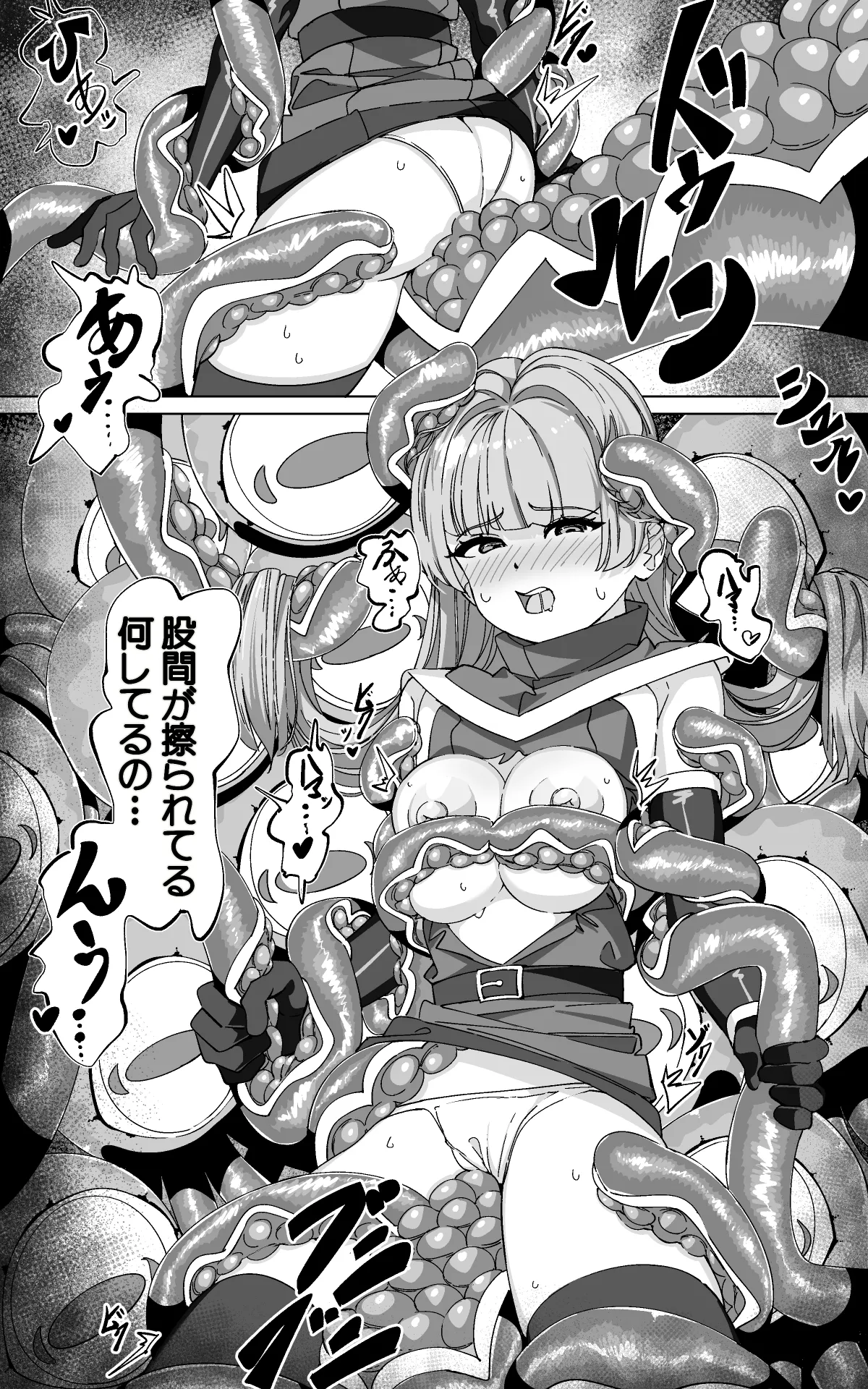 見習い魔術師と触手生物 Page.38