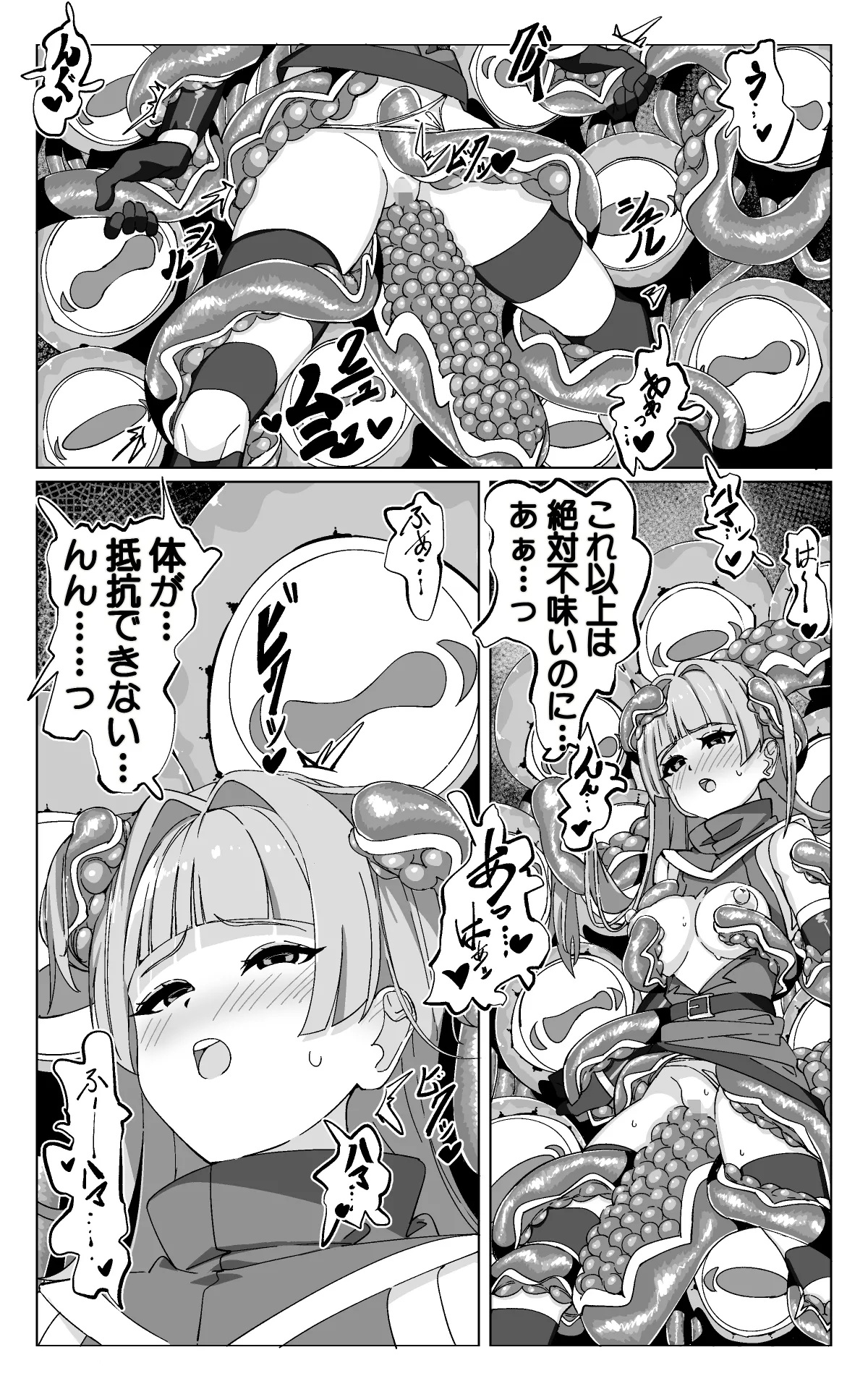 見習い魔術師と触手生物 Page.39