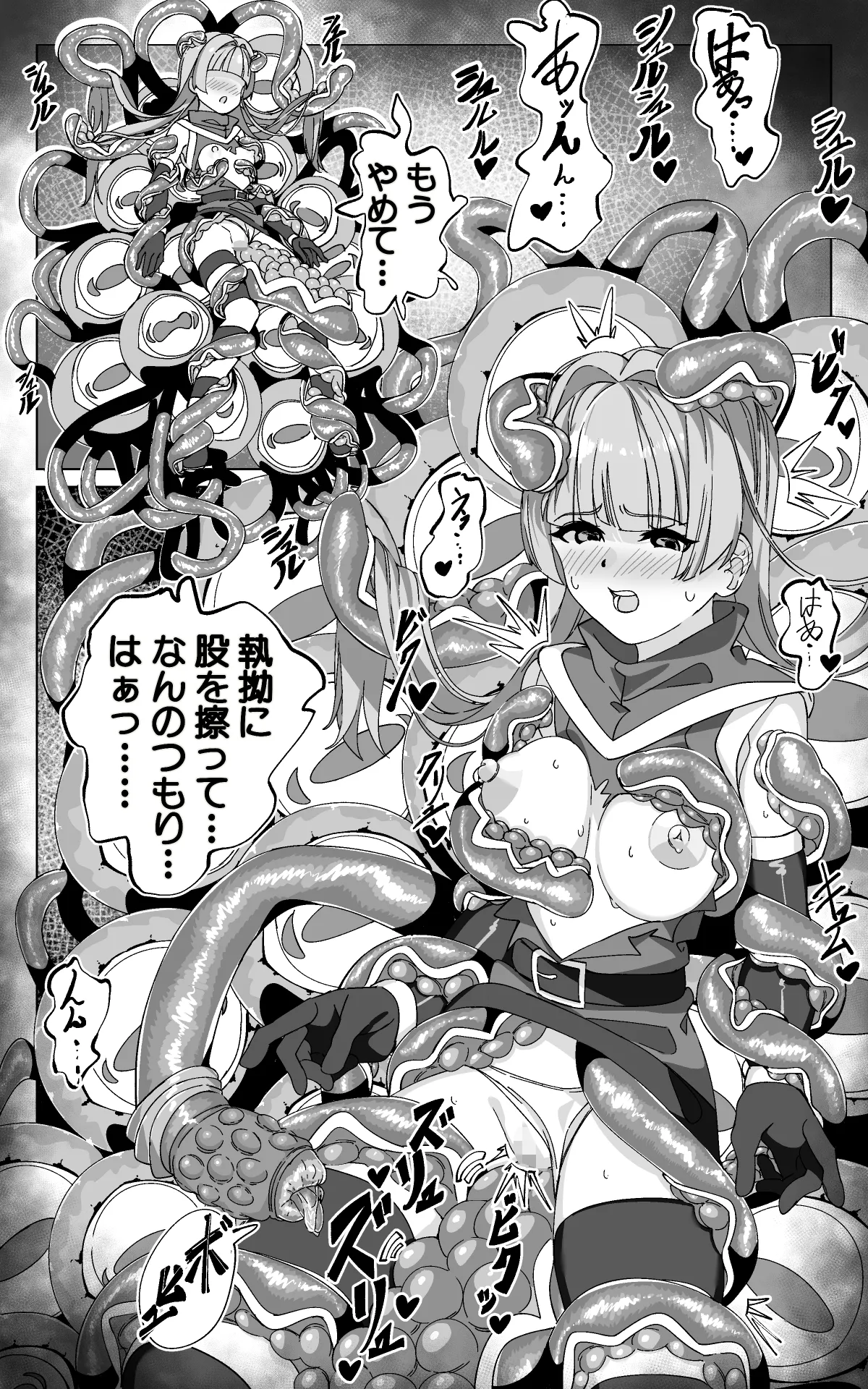 見習い魔術師と触手生物 Page.40