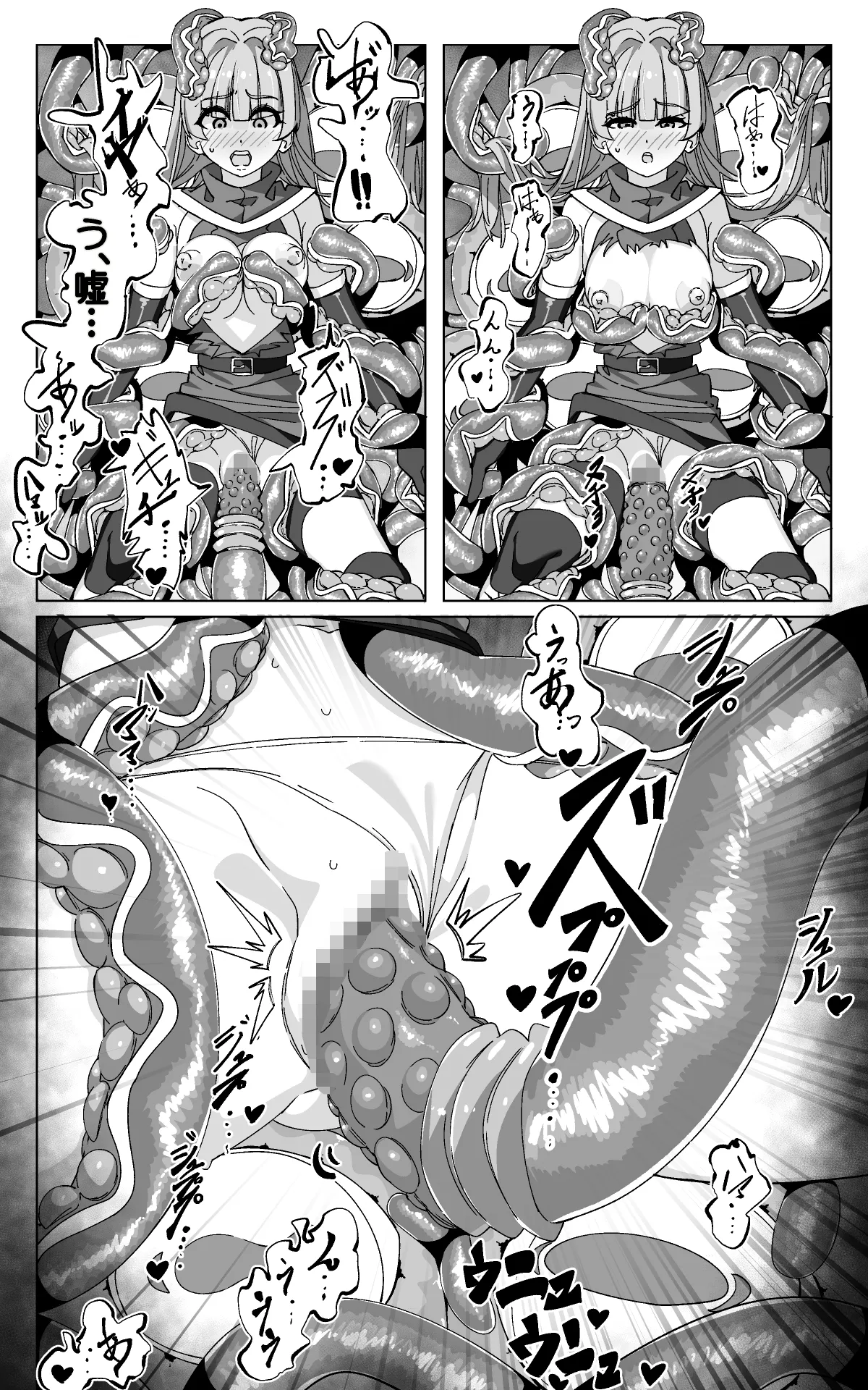 見習い魔術師と触手生物 Page.43