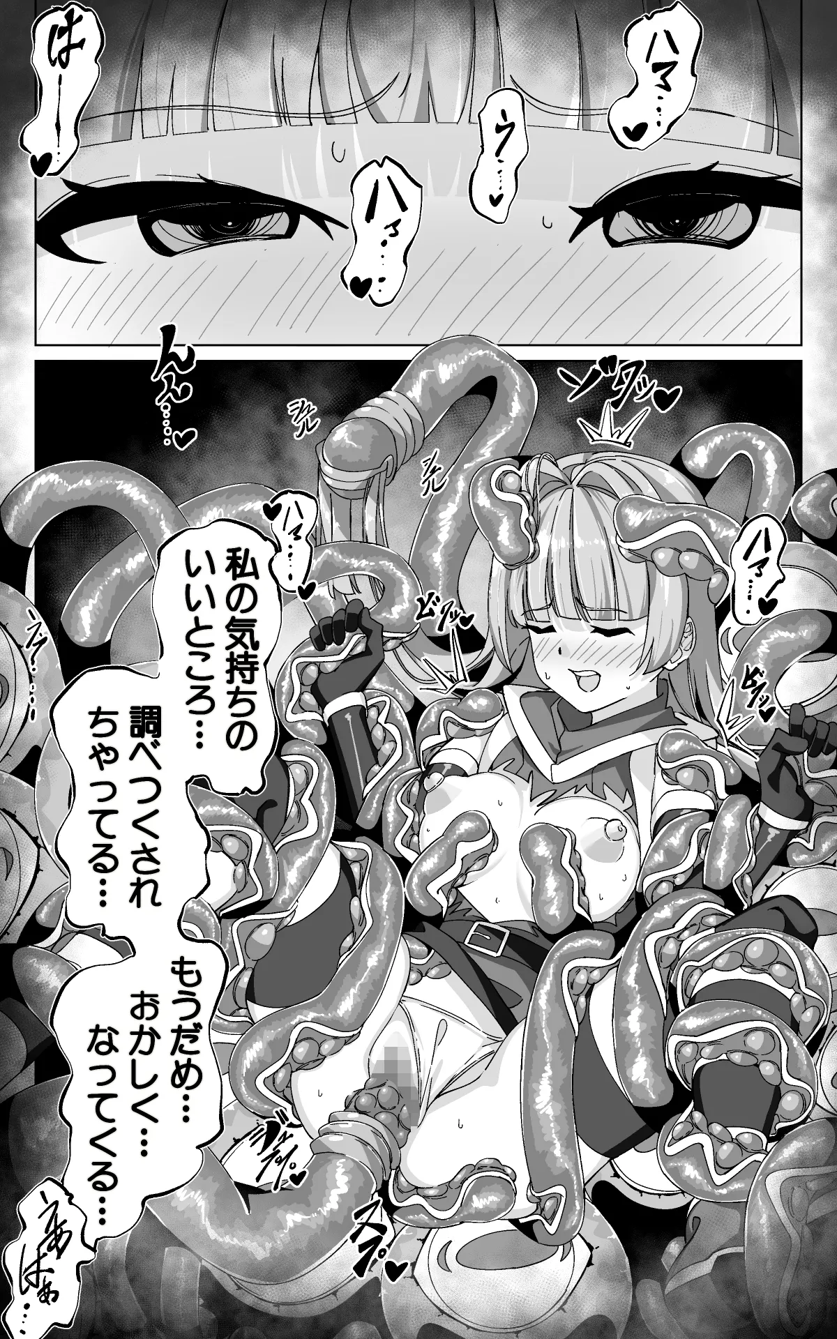 見習い魔術師と触手生物 Page.47