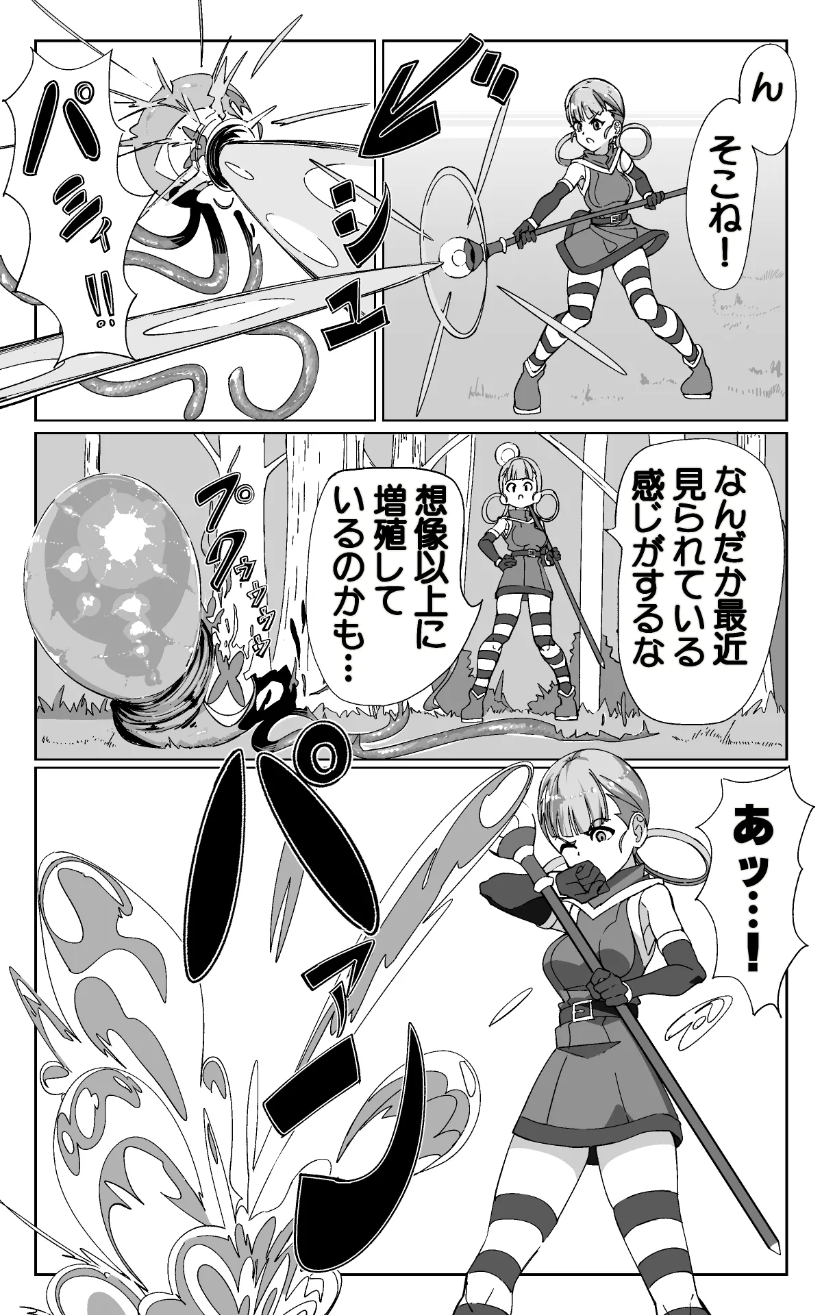 見習い魔術師と触手生物 Page.5