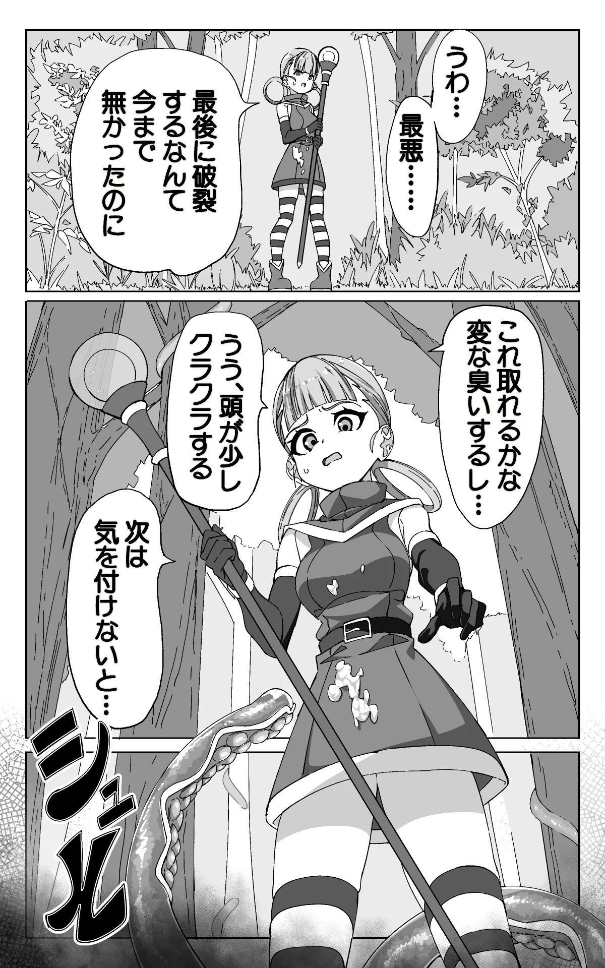 見習い魔術師と触手生物 Page.6