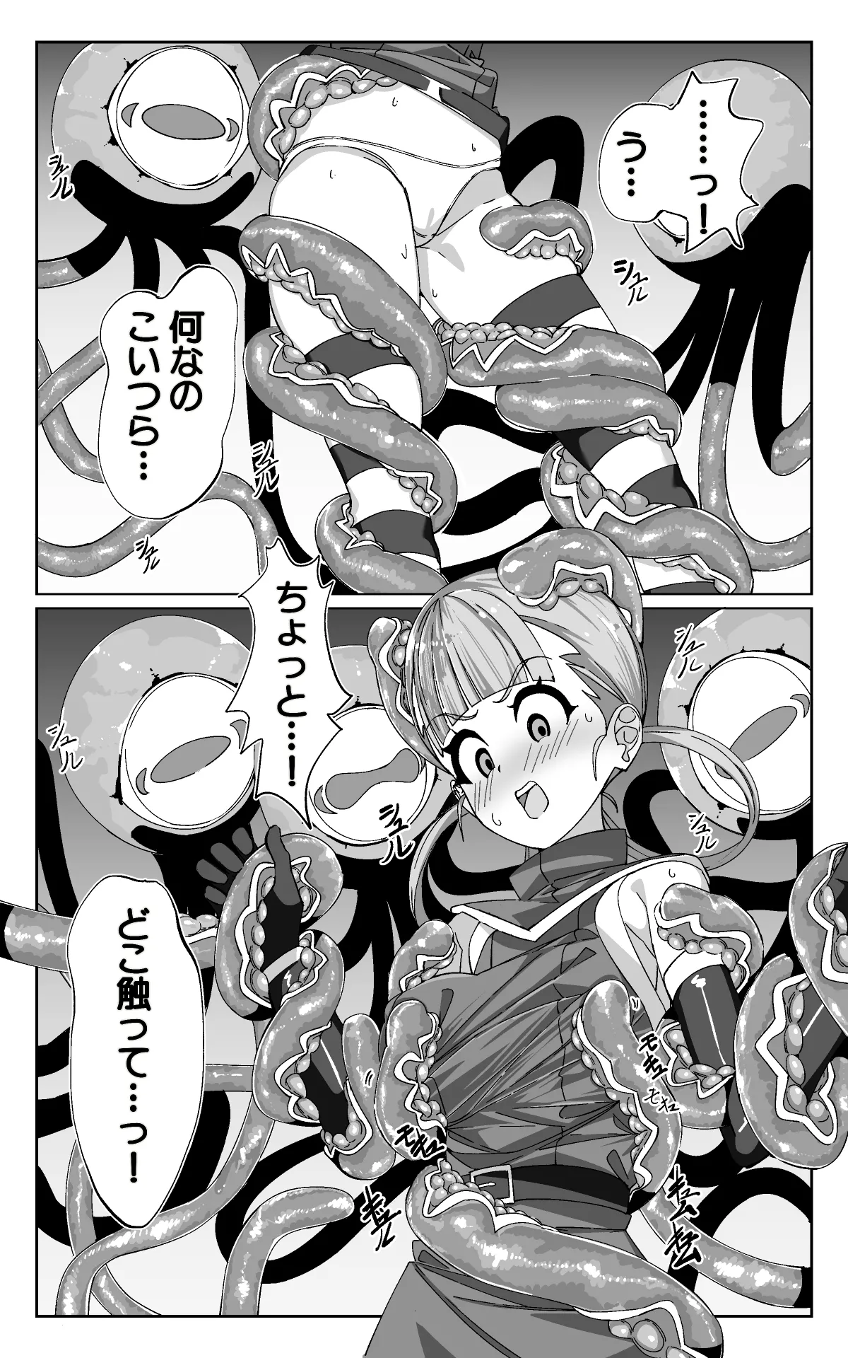 見習い魔術師と触手生物 Page.8