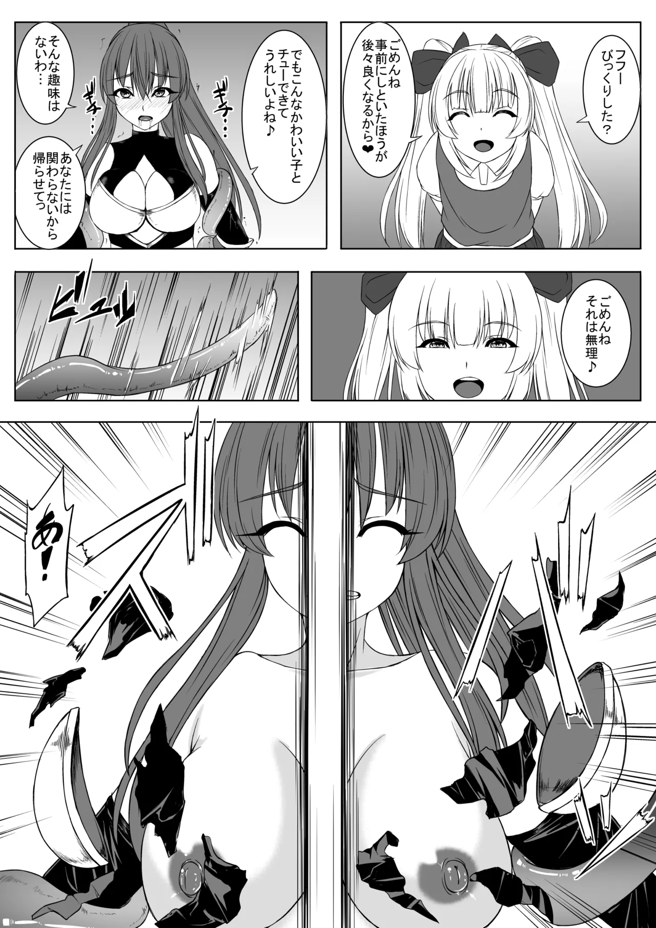 善意が仇になった女冒険者 Page.10