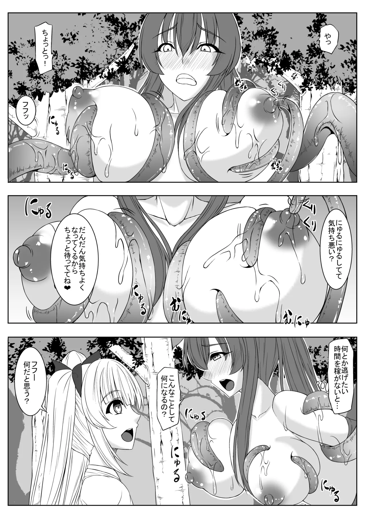 善意が仇になった女冒険者 Page.12