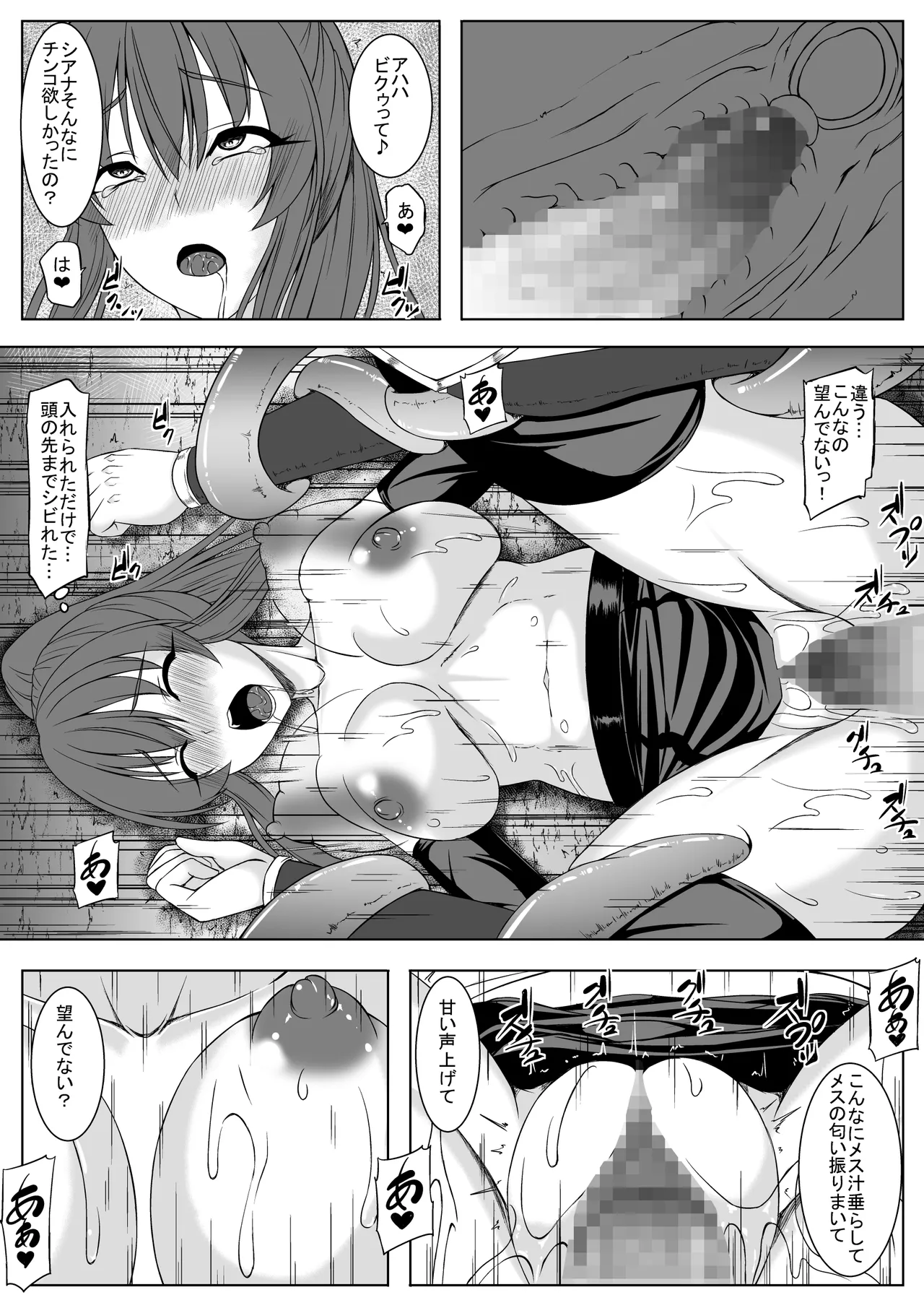 善意が仇になった女冒険者 Page.19