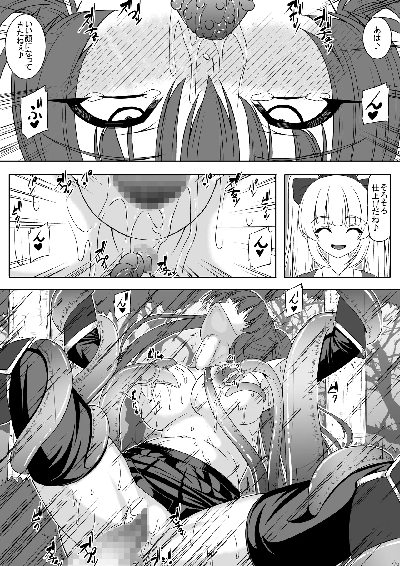 善意が仇になった女冒険者 Page.29