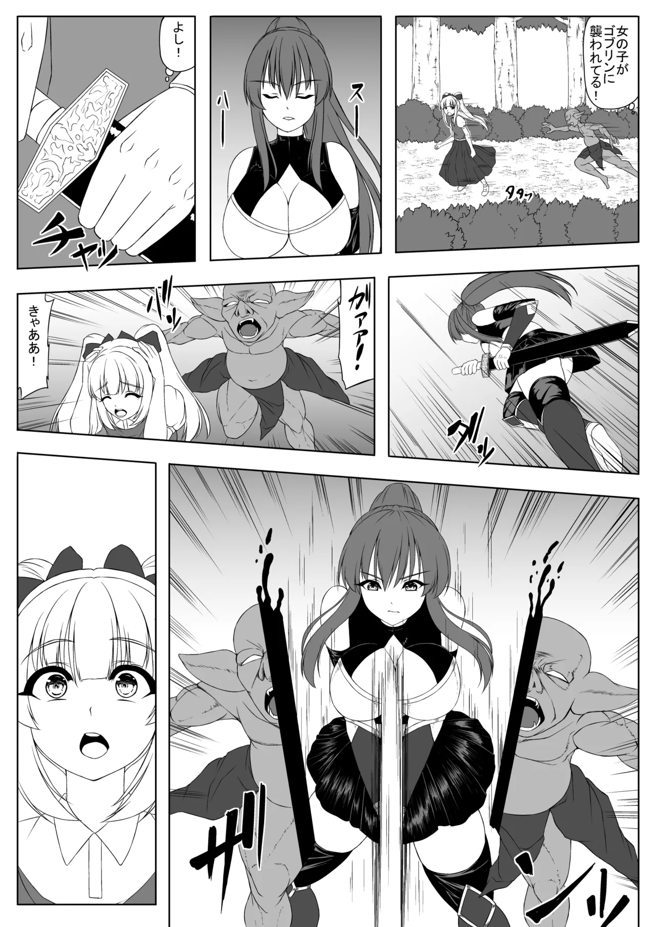 善意が仇になった女冒険者 Page.4