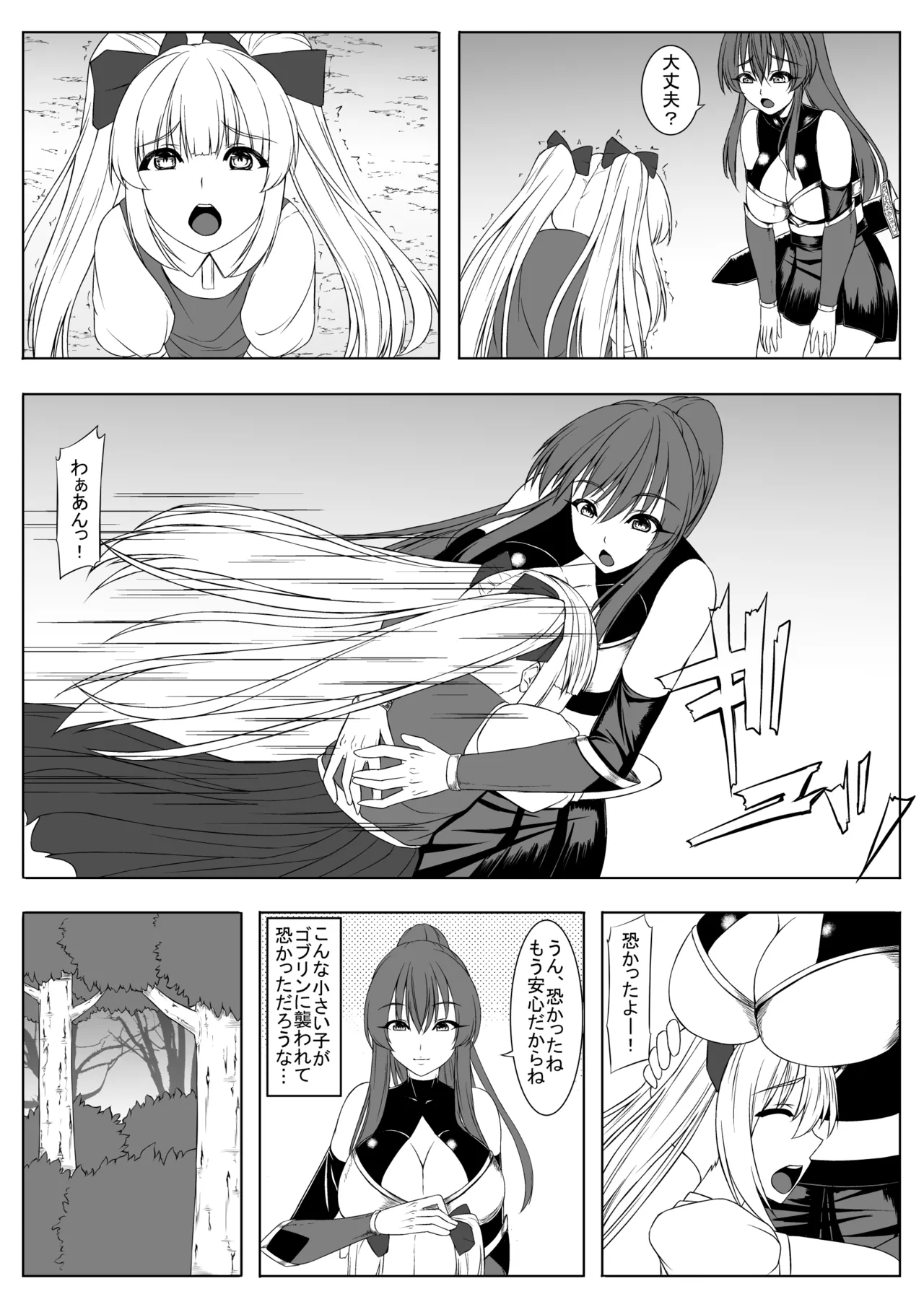 善意が仇になった女冒険者 Page.5