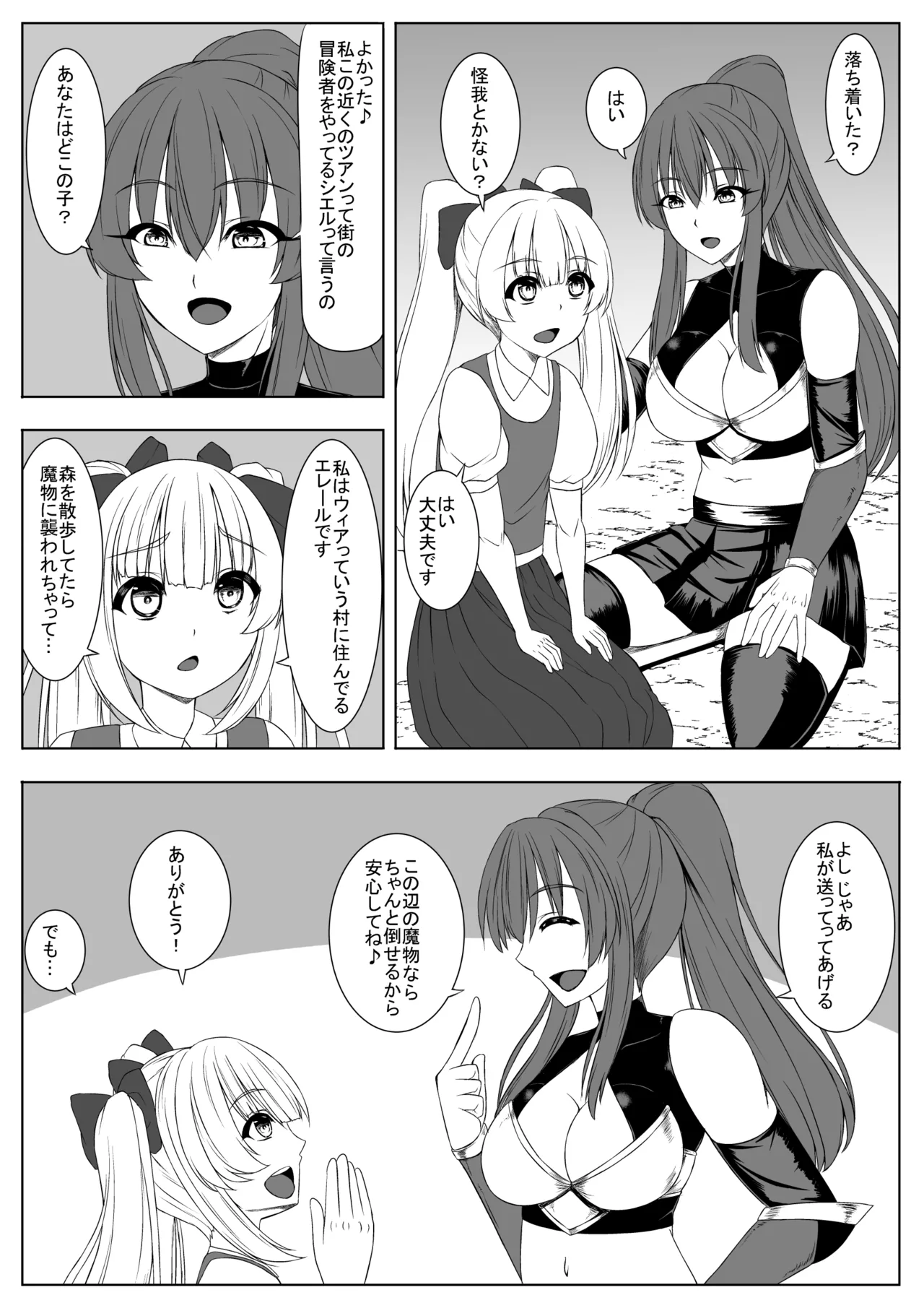 善意が仇になった女冒険者 Page.6