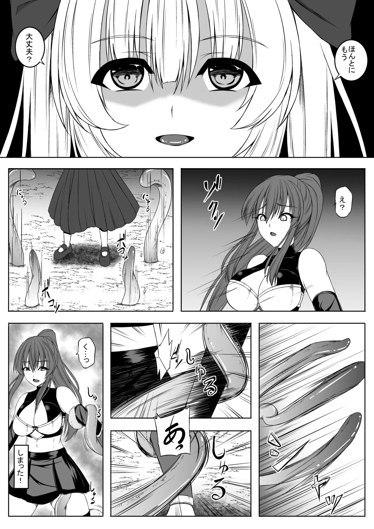 善意が仇になった女冒険者 Page.7