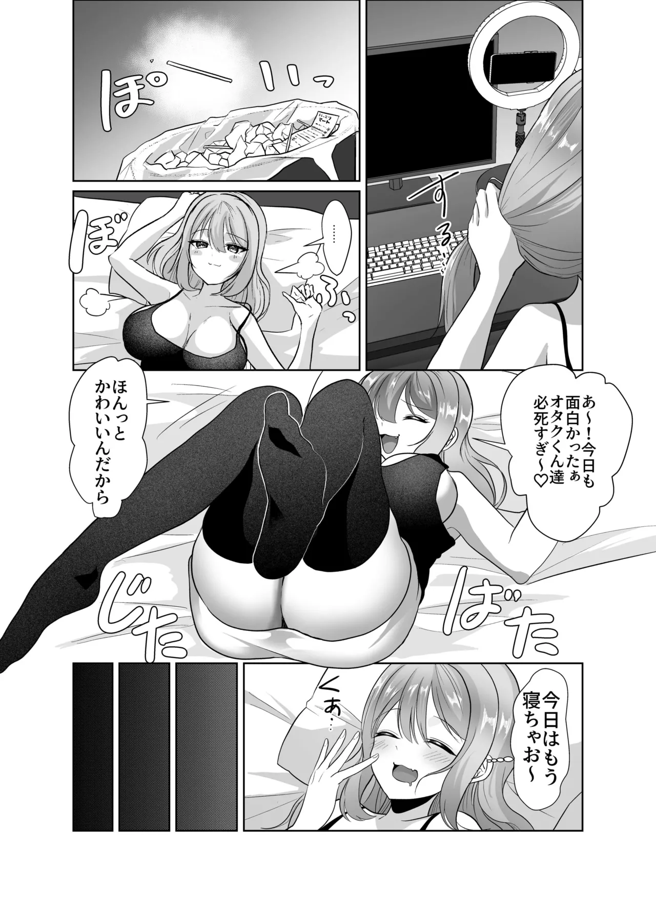 よわよわオタクくんがなずなのおっぱい見れるわけないじゃんw Page.10