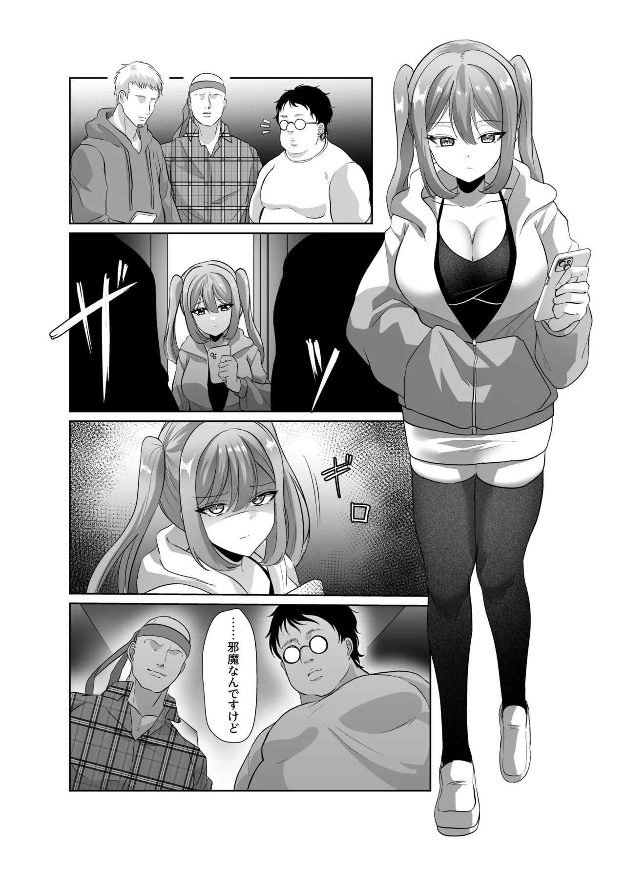 よわよわオタクくんがなずなのおっぱい見れるわけないじゃんw Page.12