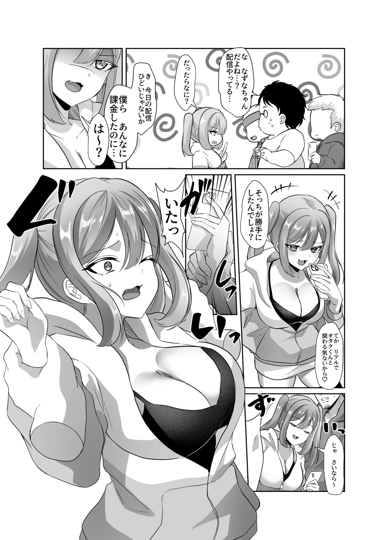 よわよわオタクくんがなずなのおっぱい見れるわけないじゃんw Page.13