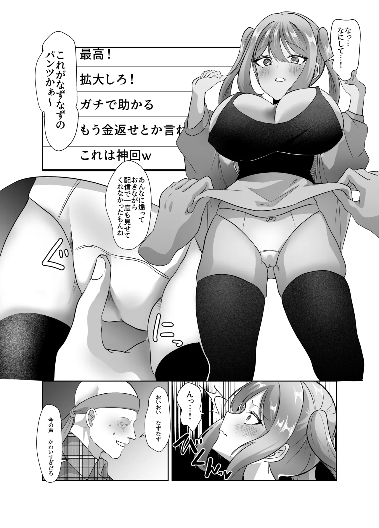 よわよわオタクくんがなずなのおっぱい見れるわけないじゃんw Page.16