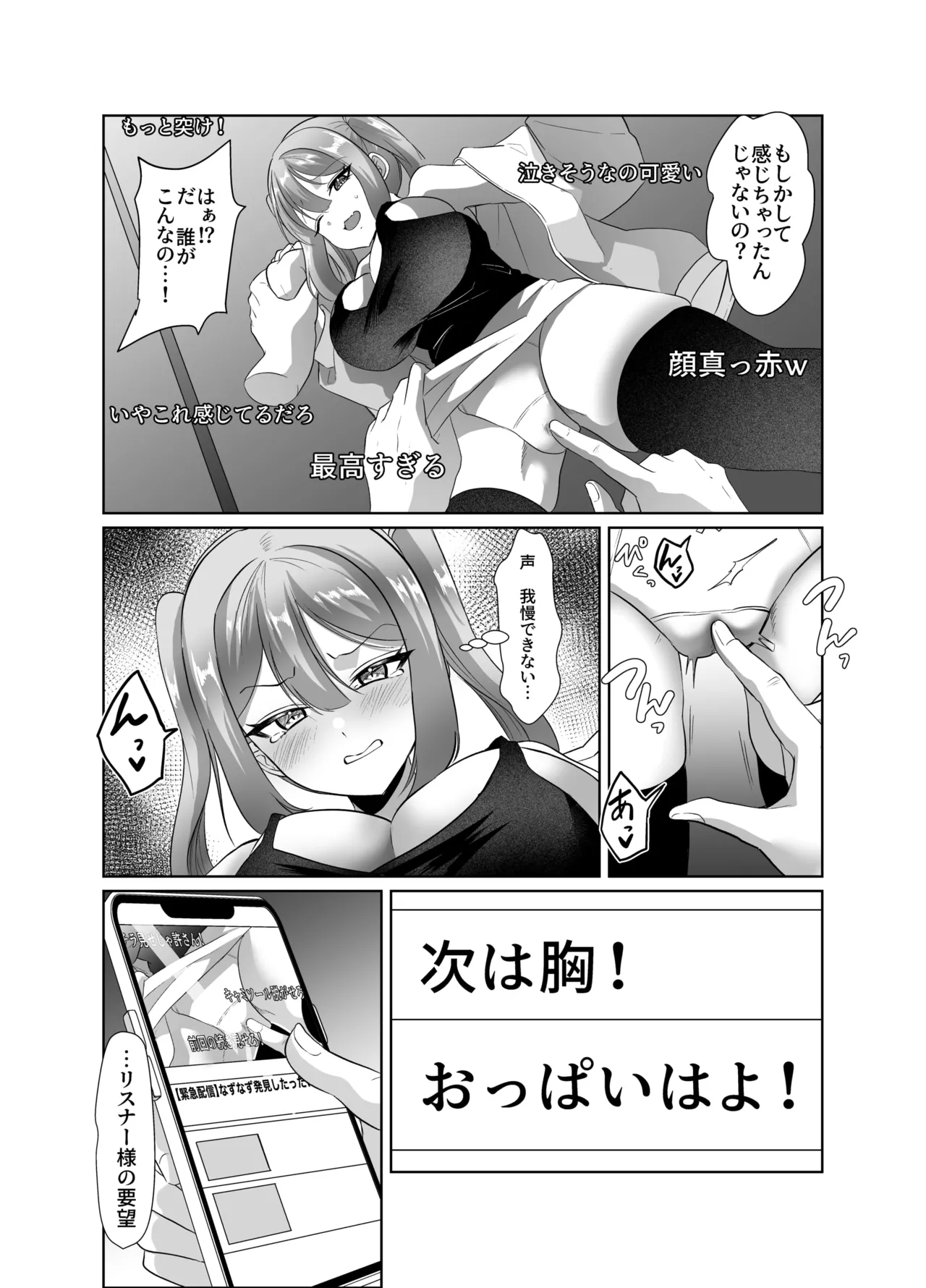 よわよわオタクくんがなずなのおっぱい見れるわけないじゃんw Page.17