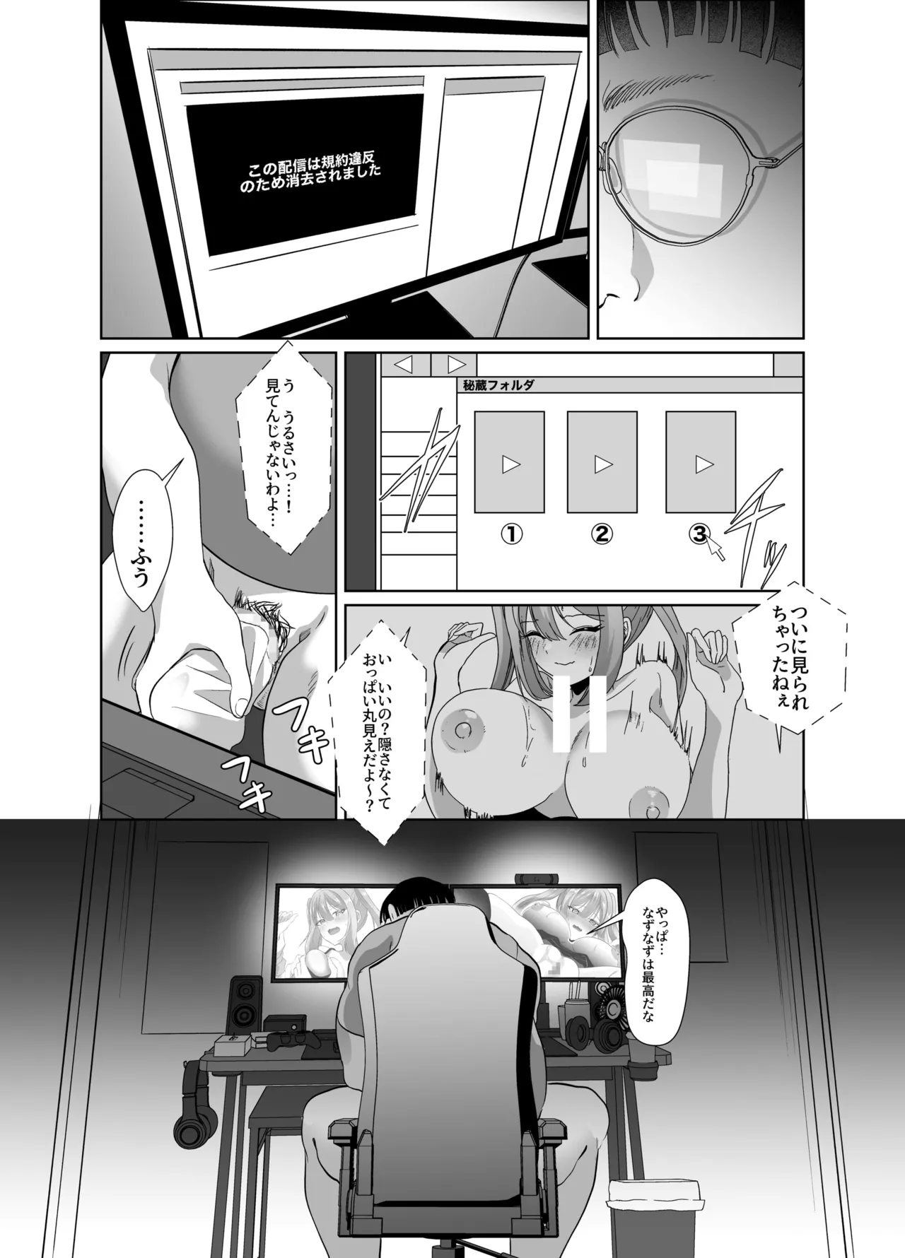 よわよわオタクくんがなずなのおっぱい見れるわけないじゃんw Page.26