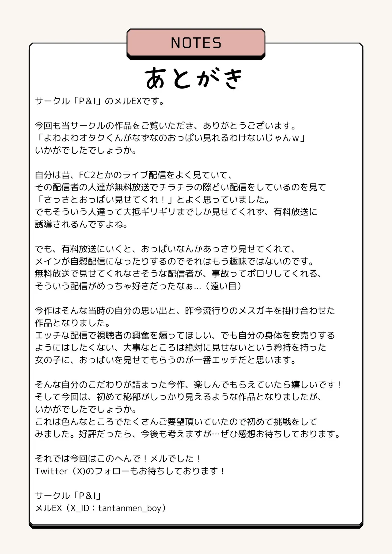 よわよわオタクくんがなずなのおっぱい見れるわけないじゃんw Page.27