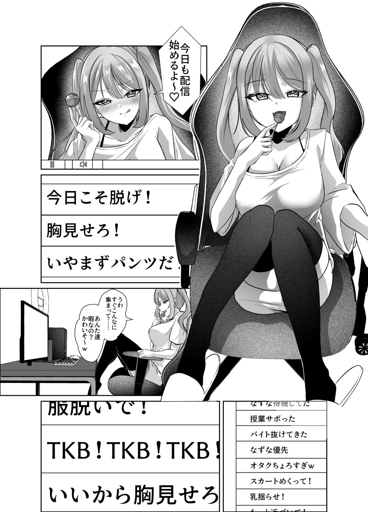 よわよわオタクくんがなずなのおっぱい見れるわけないじゃんw Page.3