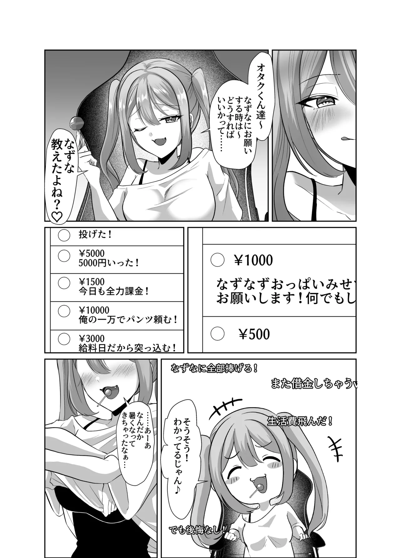 よわよわオタクくんがなずなのおっぱい見れるわけないじゃんw Page.4