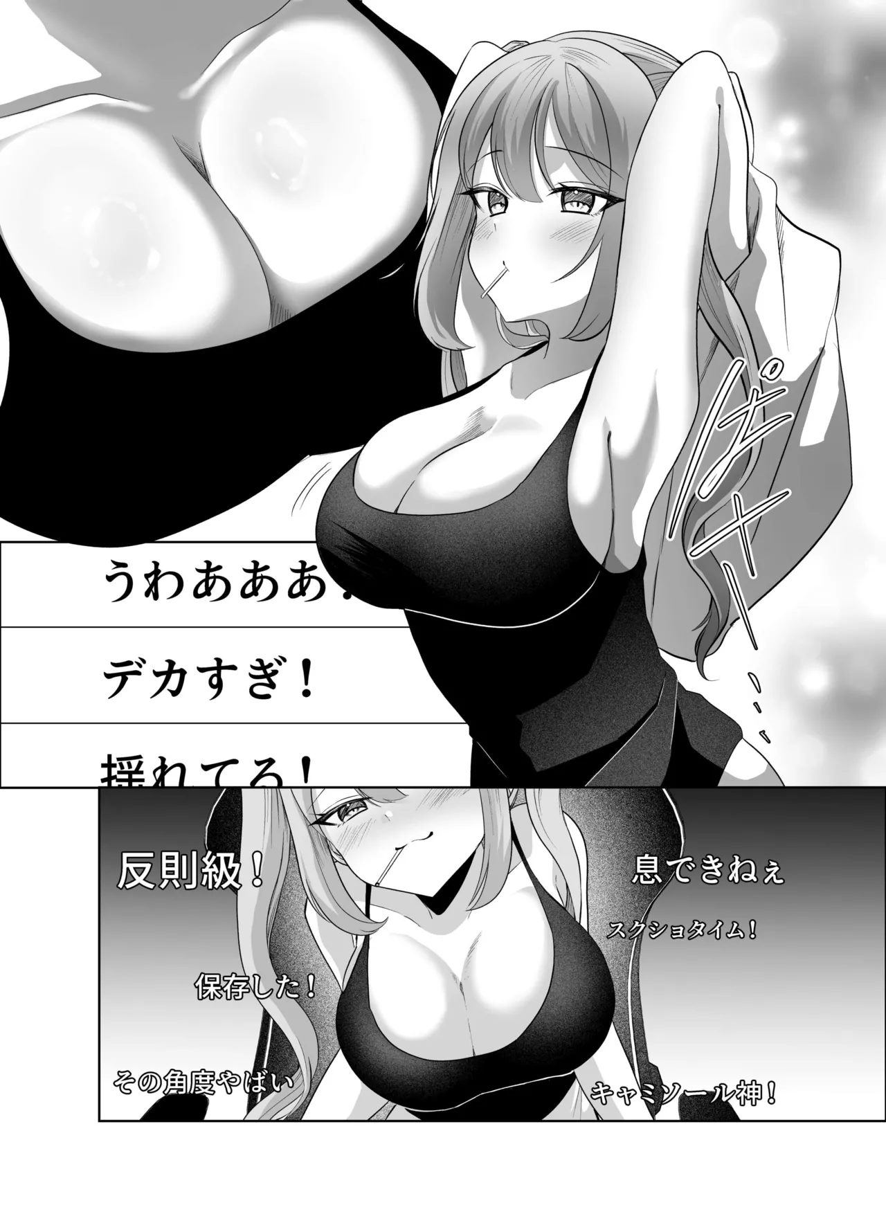 よわよわオタクくんがなずなのおっぱい見れるわけないじゃんw Page.5