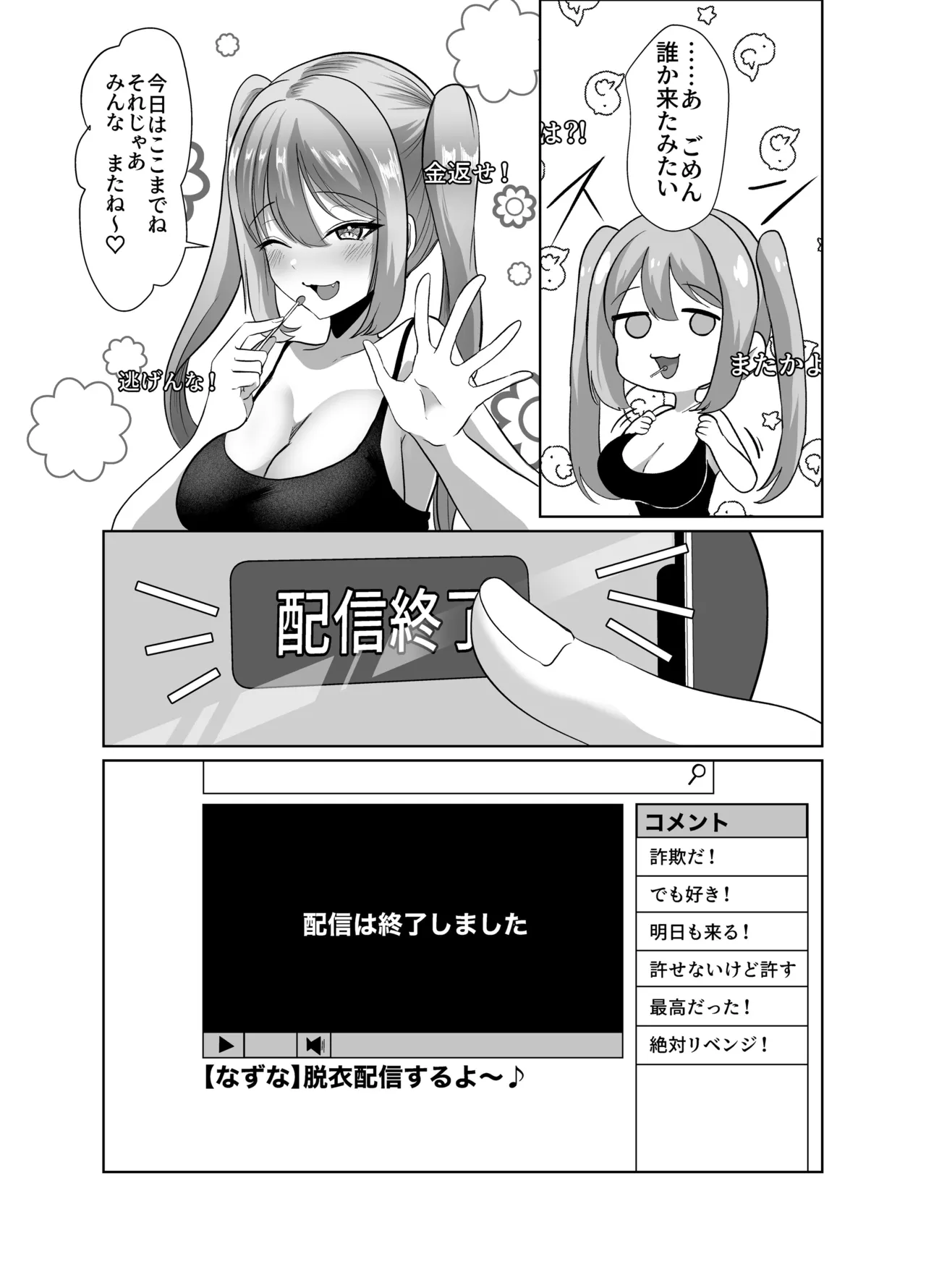 よわよわオタクくんがなずなのおっぱい見れるわけないじゃんw Page.9