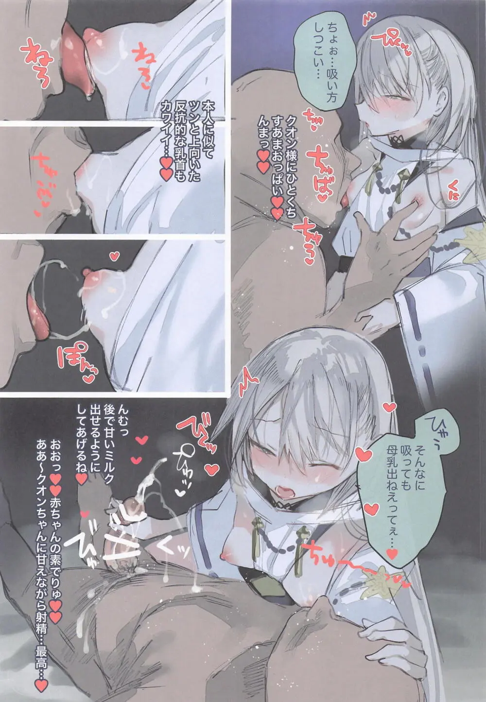 クオンちゃんのえっちな本2 Page.18