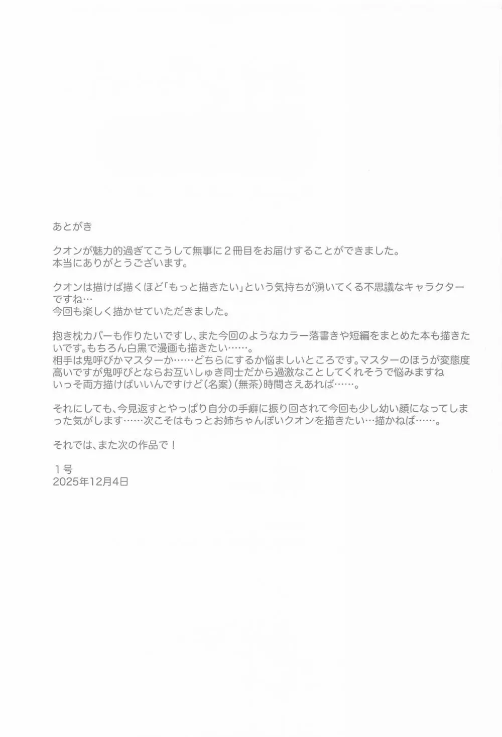 クオンちゃんのえっちな本2 Page.24