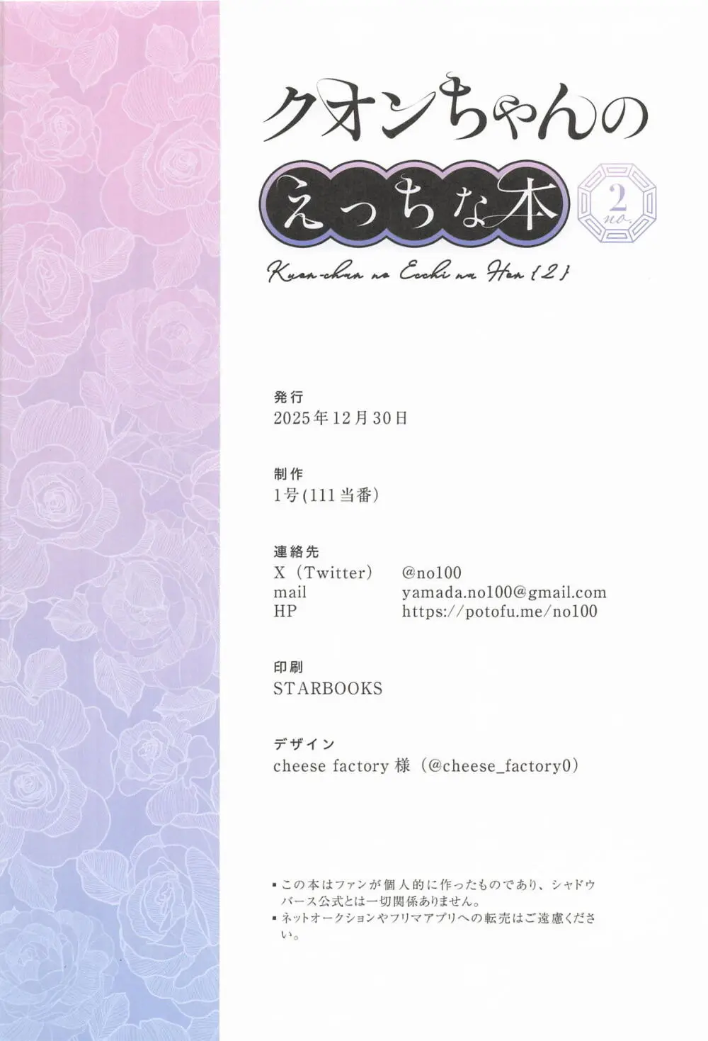 クオンちゃんのえっちな本2 Page.25