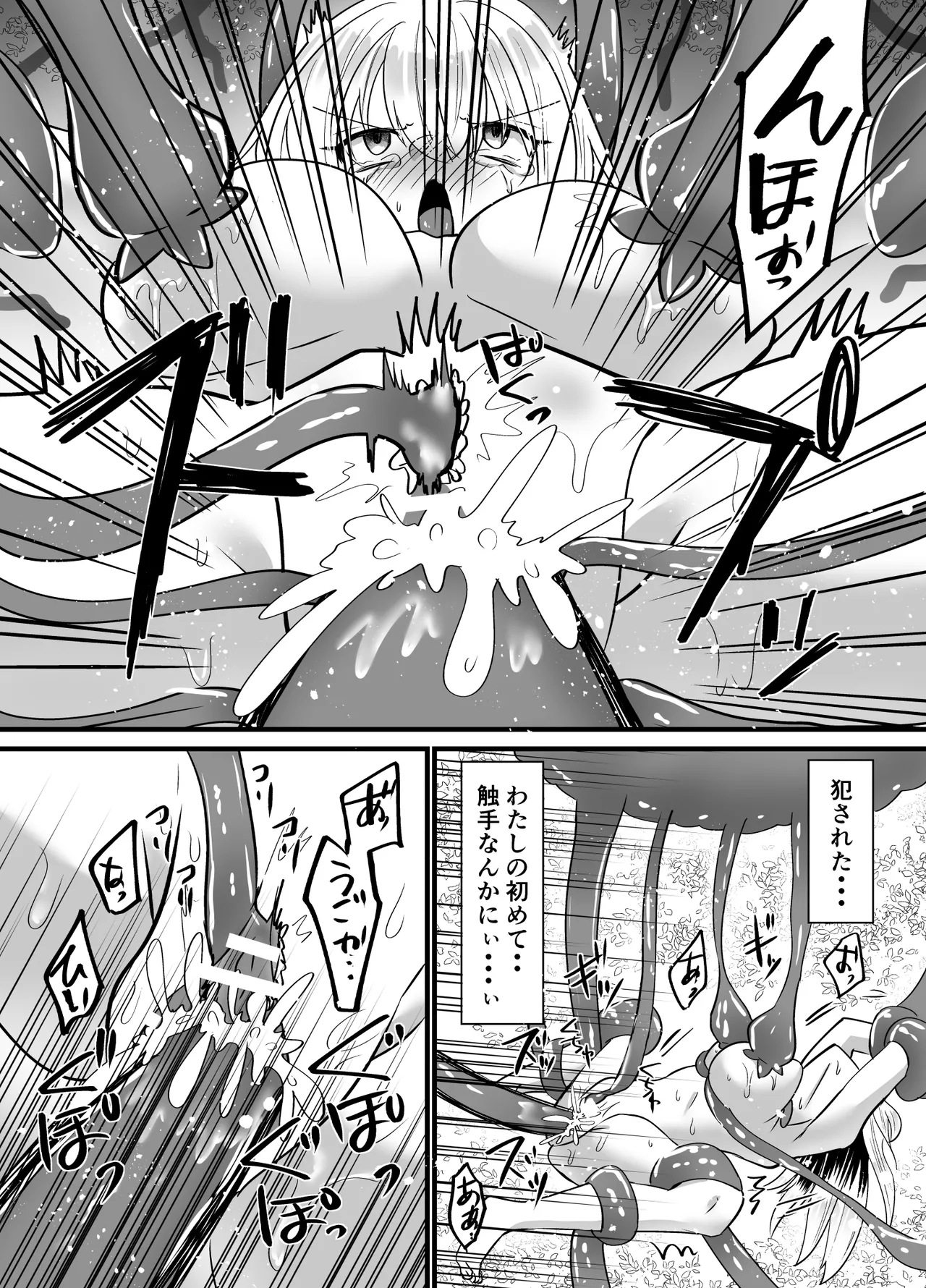 そこは触手の森でした。～迷子の魔法使い編～ Page.15