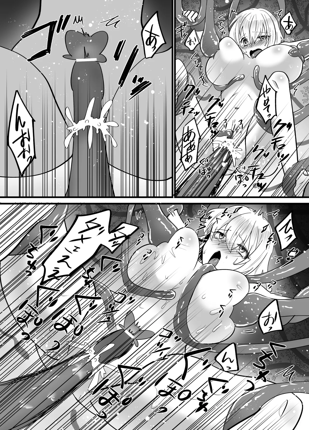 そこは触手の森でした。～迷子の魔法使い編～ Page.16