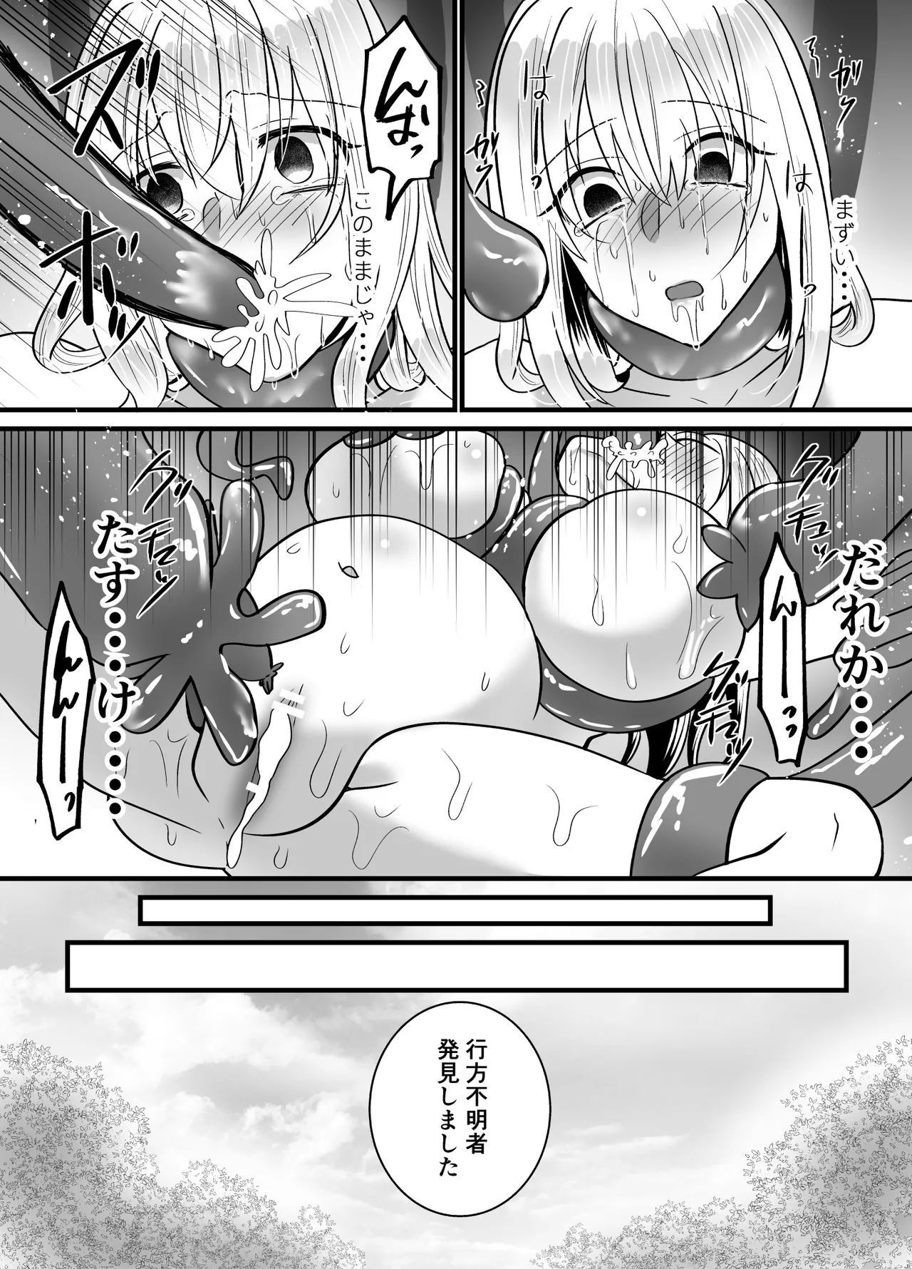 そこは触手の森でした。～迷子の魔法使い編～ Page.21