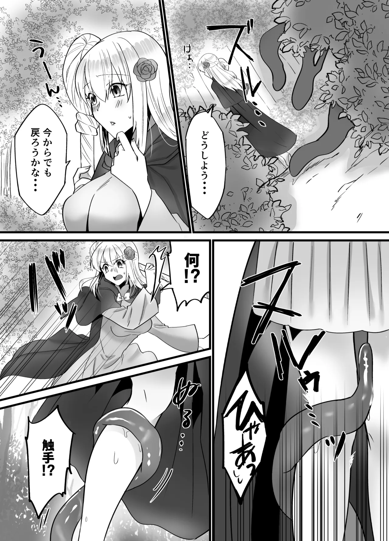 そこは触手の森でした。～迷子の魔法使い編～ Page.4