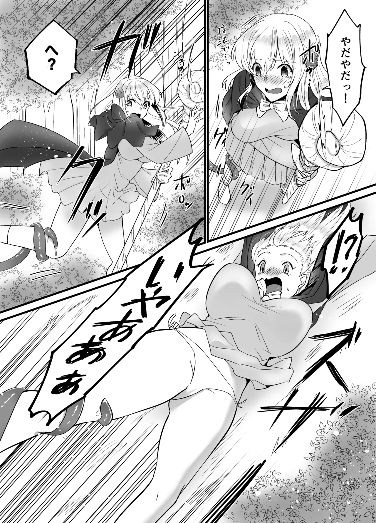 そこは触手の森でした。～迷子の魔法使い編～ Page.5